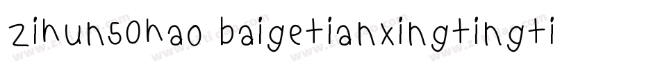 zihun50hao baigetianxingtingti字体转换